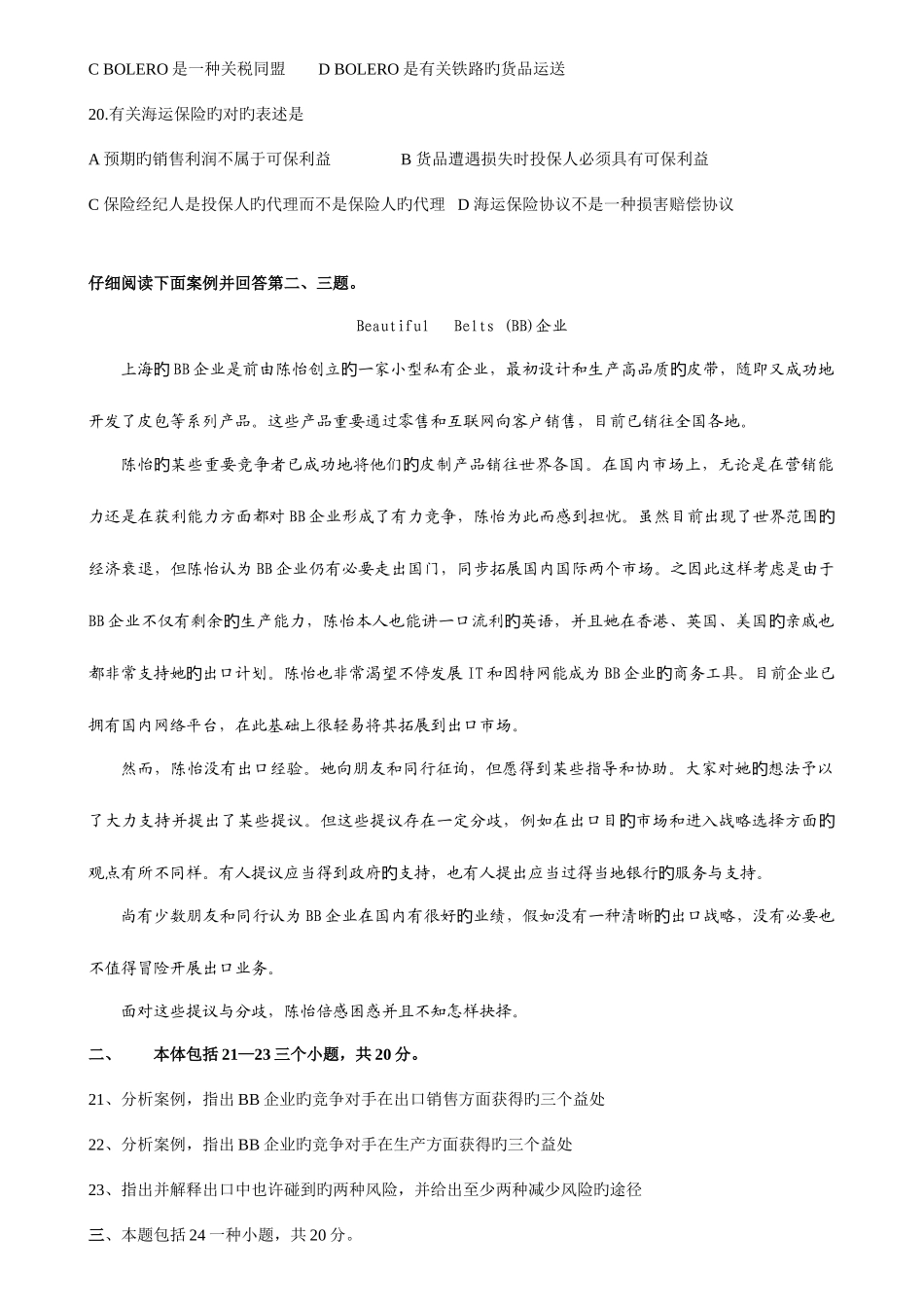 2025年国际贸易实务试题和答案_第3页