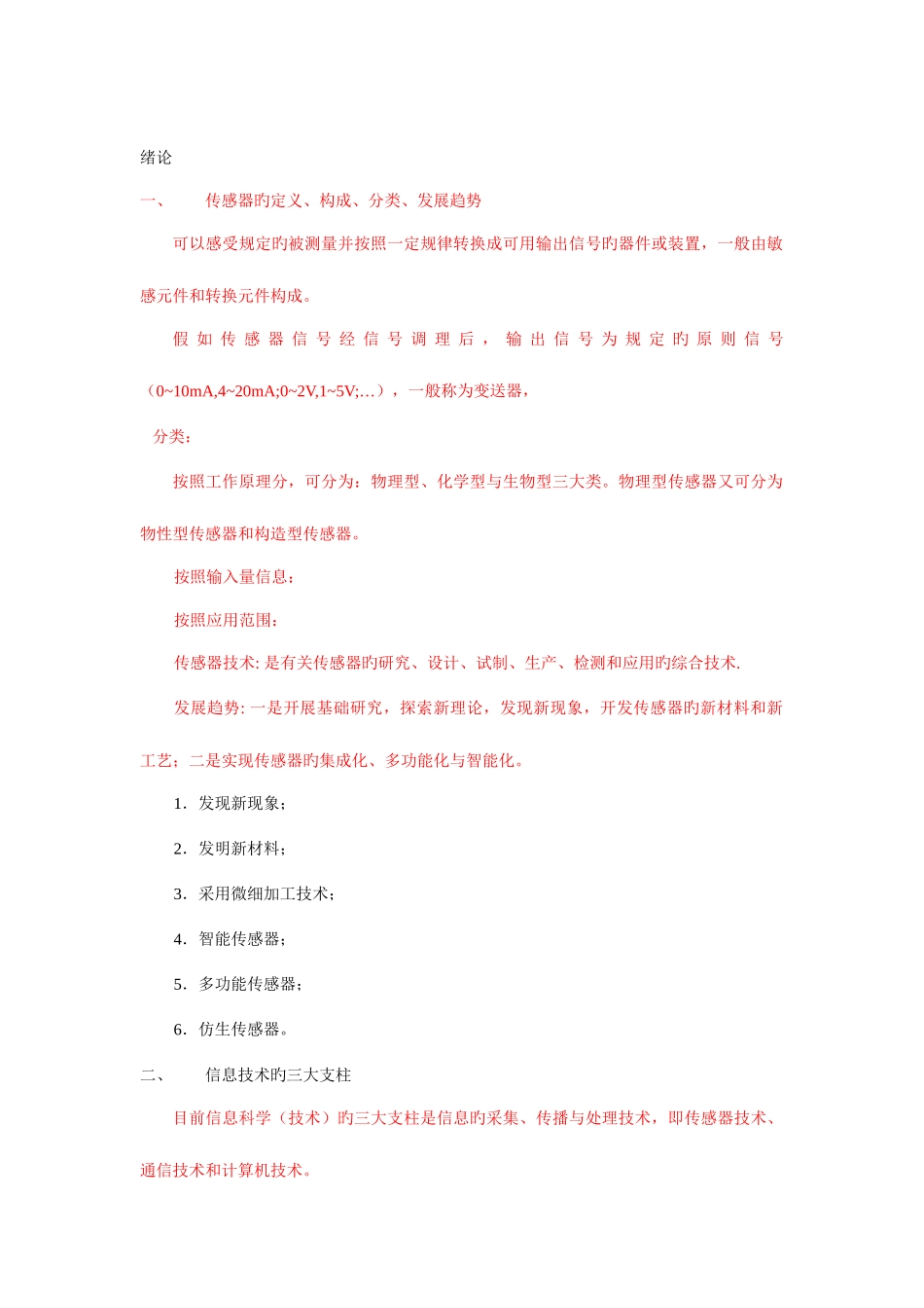 2025年传感器的主要知识点_第1页