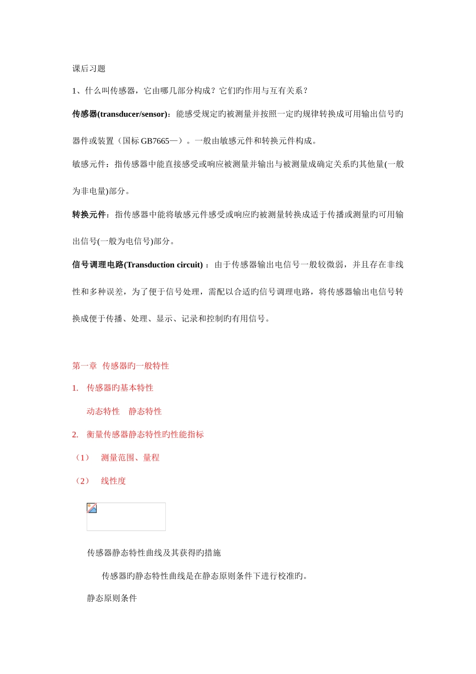 2025年传感器的主要知识点_第2页