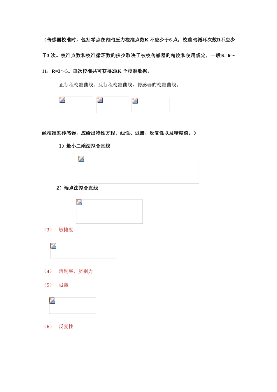 2025年传感器的主要知识点_第3页