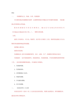 2025年传感器的主要知识点