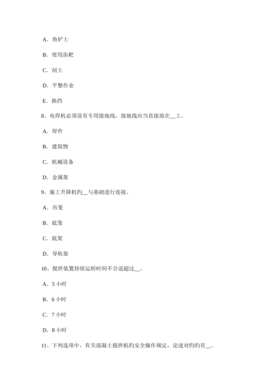 2025年北京通讯A类安全员考试试卷_第3页