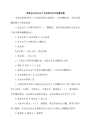 2025年安全知识抢答竞赛试题