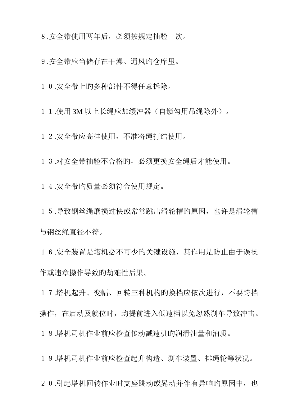 2025年塔式起重机司机培训试题题库_第2页