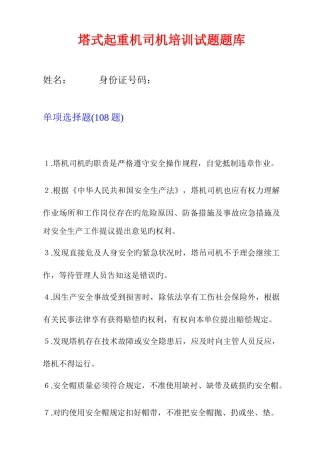 2025年塔式起重机司机培训试题题库