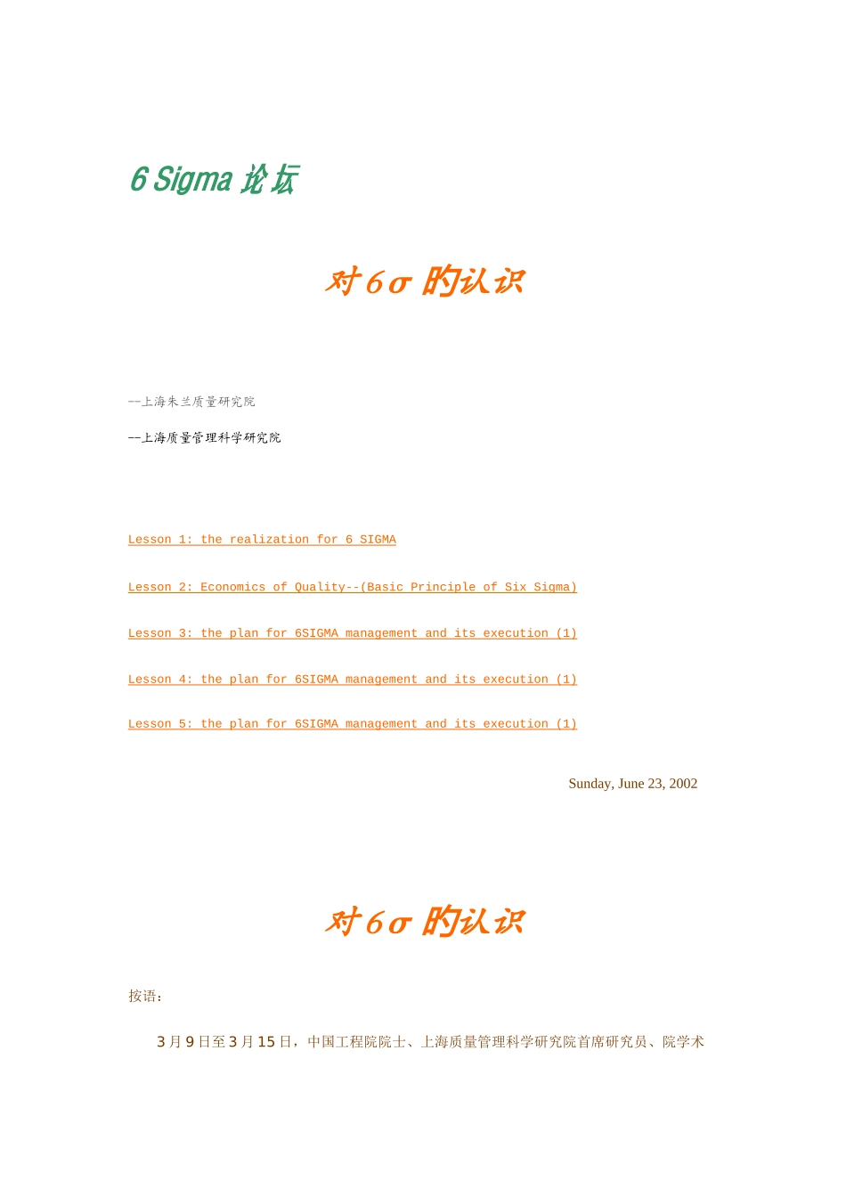 2025年六Sigma全套课程_第1页