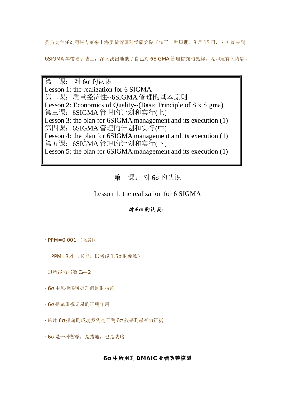 2025年六Sigma全套课程_第2页