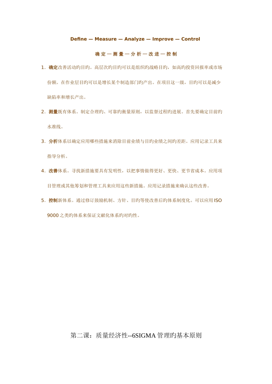 2025年六Sigma全套课程_第3页