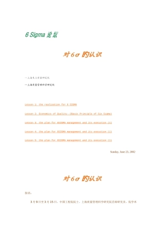 2025年六Sigma全套课程