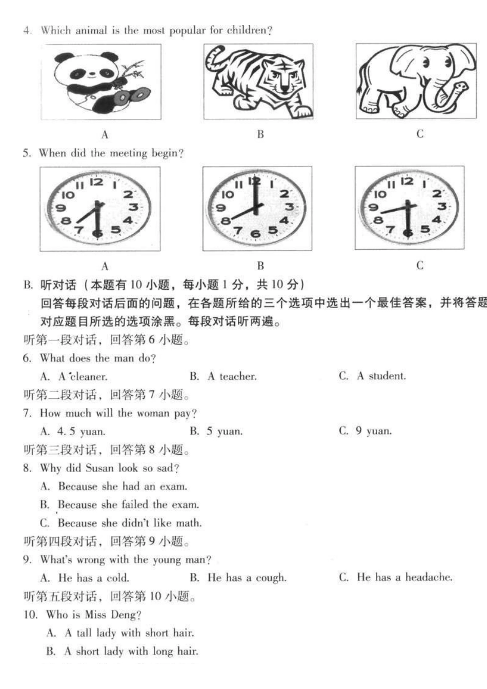 2025年广东中考英语真题及参考答案_第2页