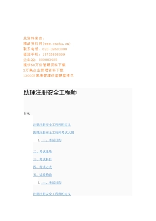 2025年助理注册安全工程师讲义