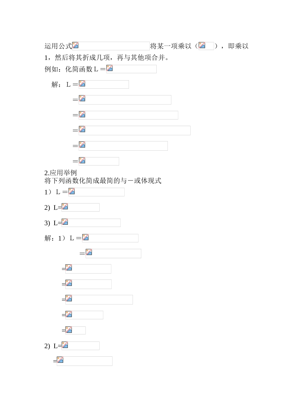 2025年数字电路知识点汇总_第3页