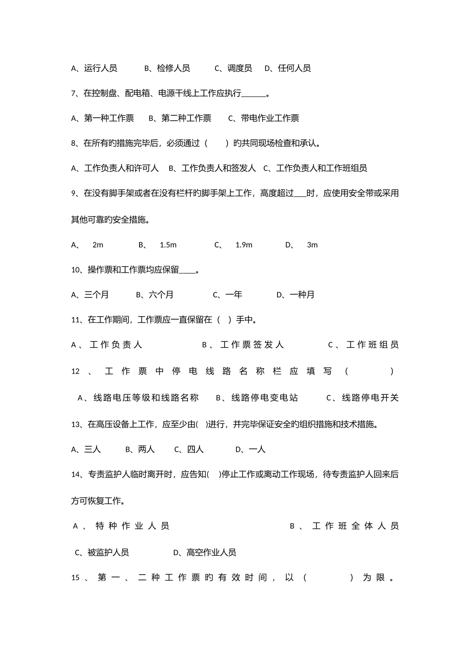 2025年安规考试题库及答案_第2页