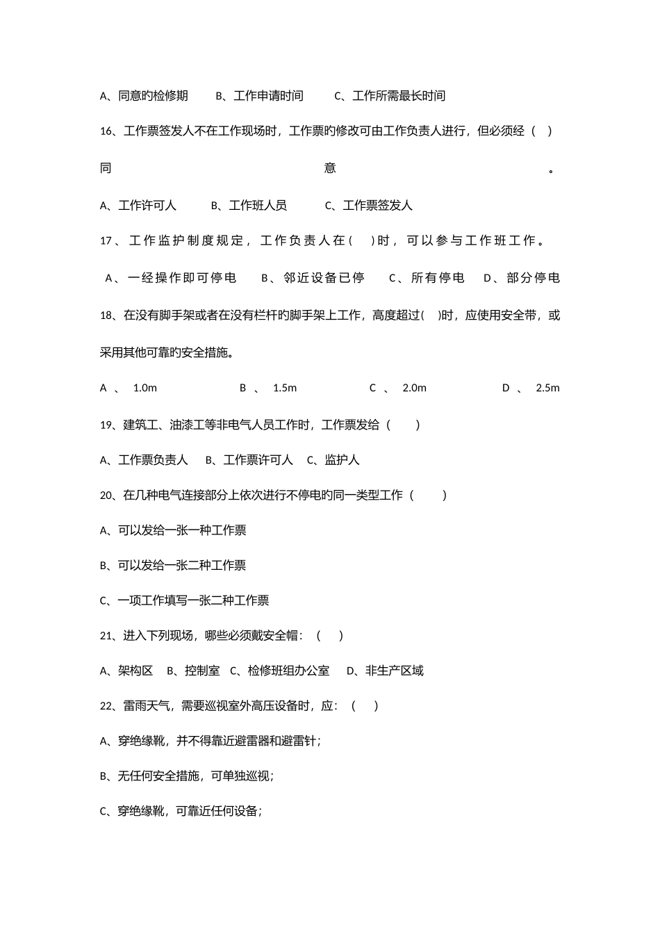 2025年安规考试题库及答案_第3页