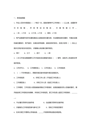 2025年安规考试题库及答案