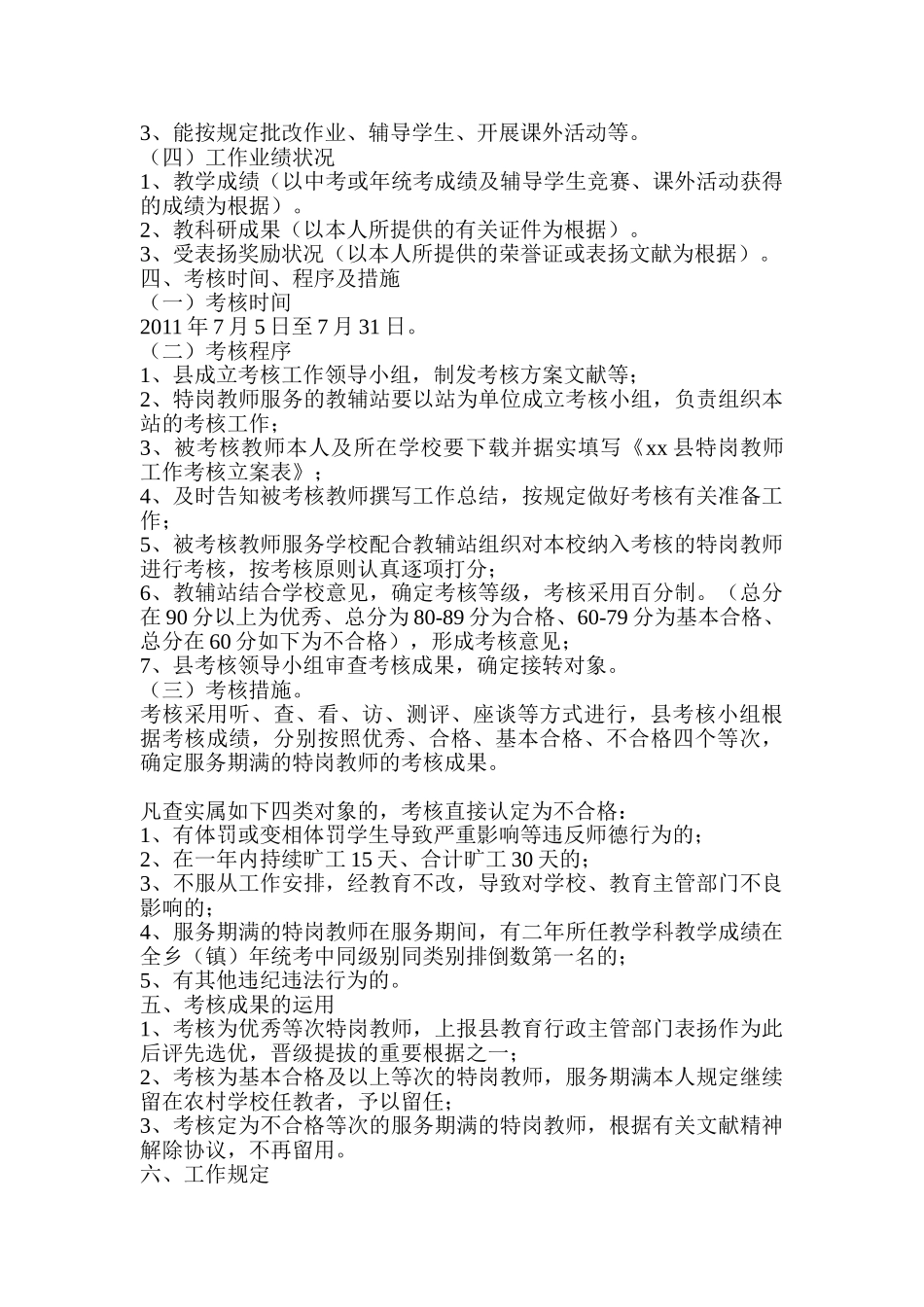 2025年服务期满特岗教师考核方案_第2页