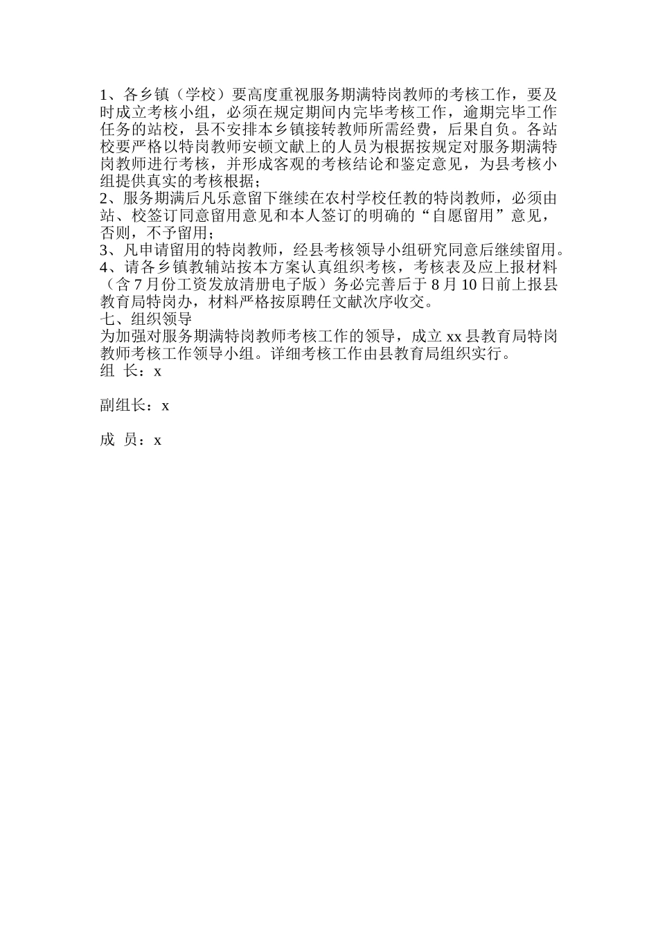 2025年服务期满特岗教师考核方案_第3页