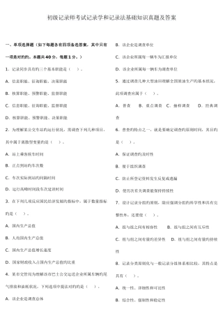 2025年初级统计师考试统计学和统计法基础知识真题及答案资料