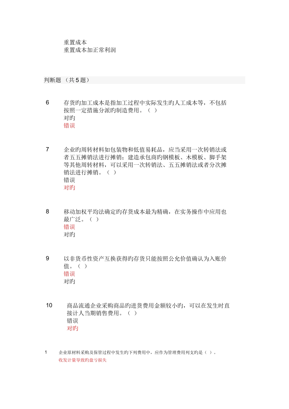 2025年会计继续教育存货_第2页