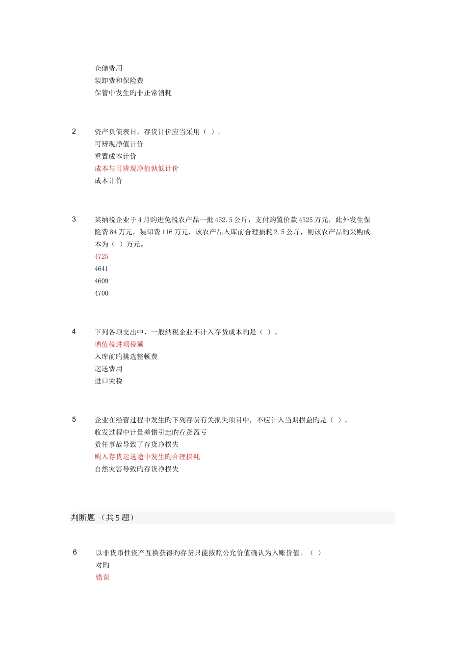 2025年会计继续教育存货_第3页