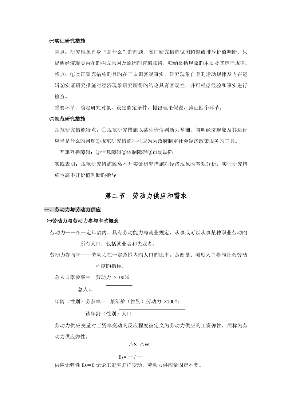 2025年企业人力资源管理师基础知识要点强力_第2页