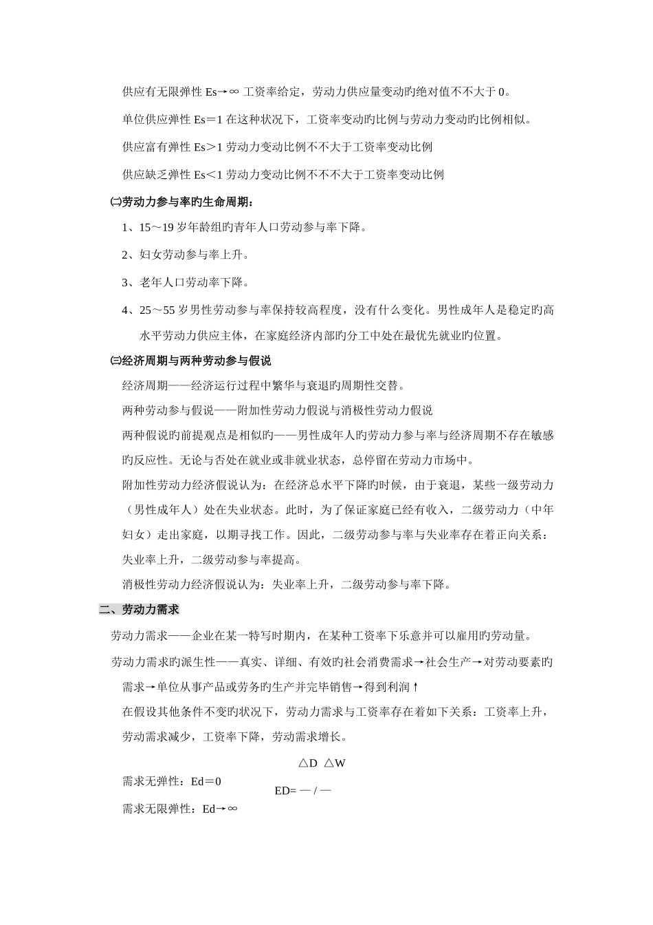 2025年企业人力资源管理师基础知识要点强力_第3页
