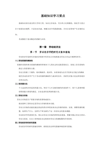 2025年企业人力资源管理师基础知识要点强力