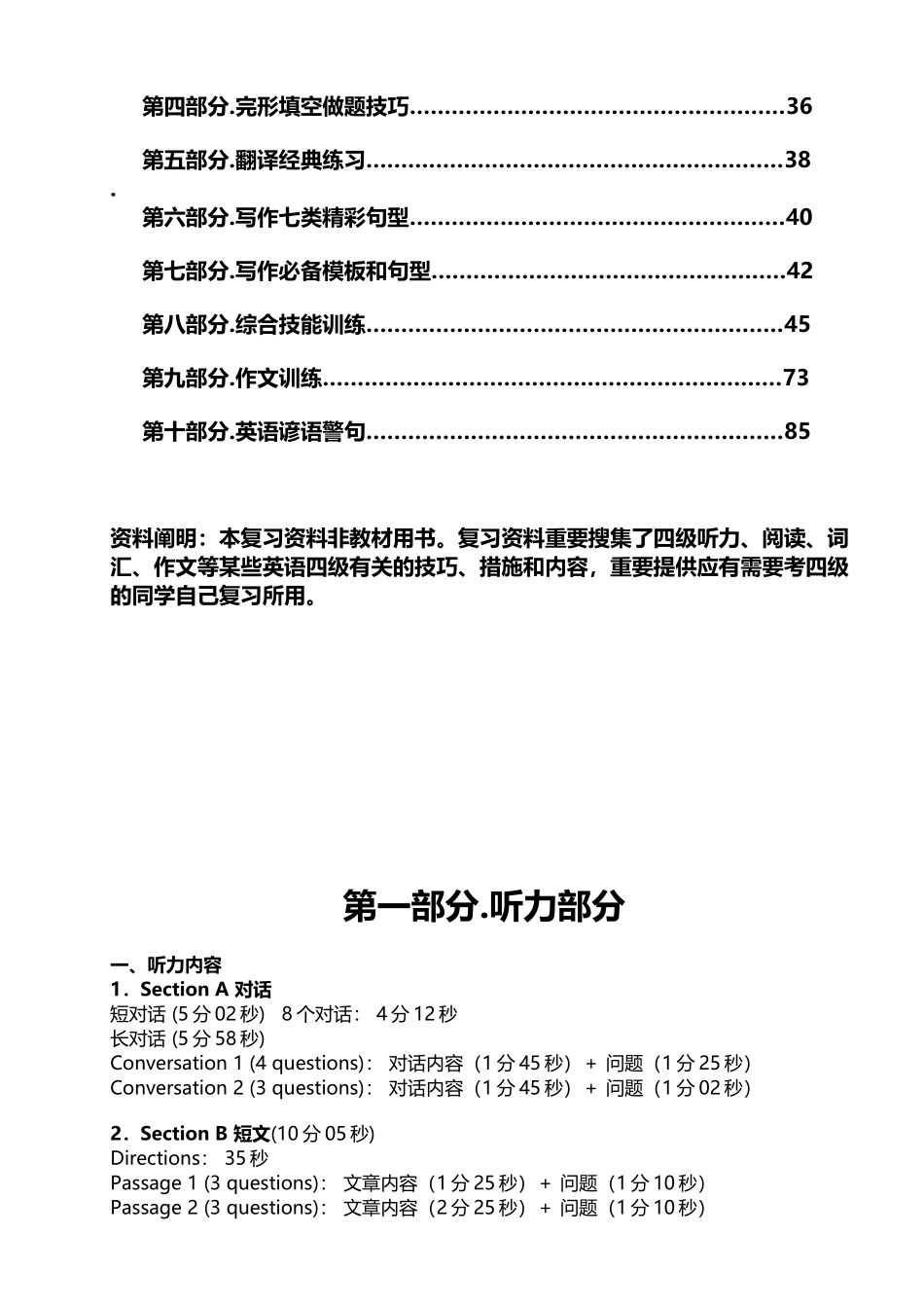 2025年大学英语四级复习资料骨灰级整理版_第3页