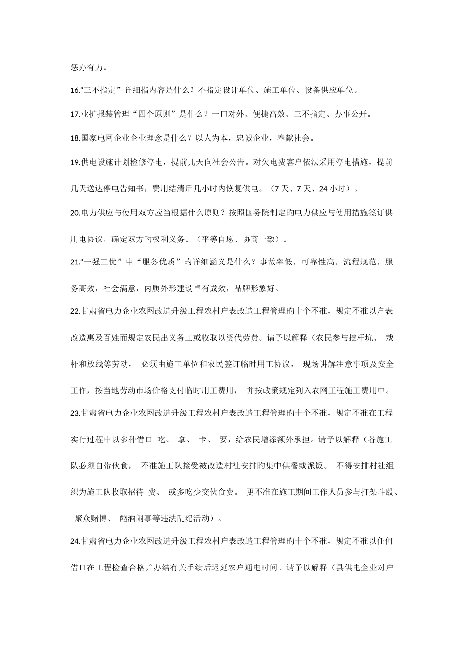 2025年供电公司廉洁优质服务知识竞赛题_第2页