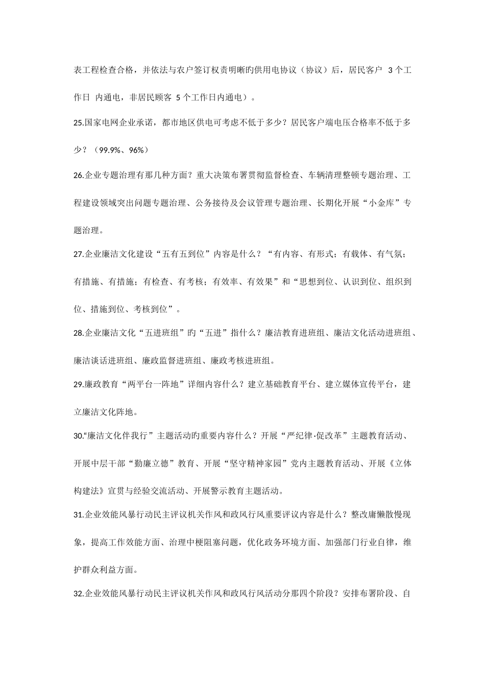 2025年供电公司廉洁优质服务知识竞赛题_第3页