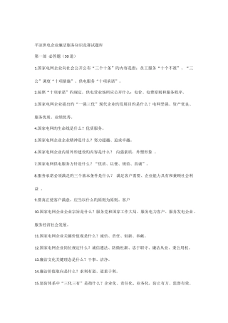 2025年供电公司廉洁优质服务知识竞赛题