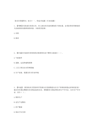 2025年水利行业安全生产竞赛试题