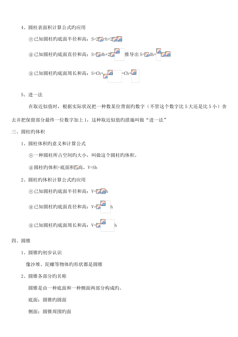 2025年人教版六年级数学下册圆柱与圆锥知识点_第2页