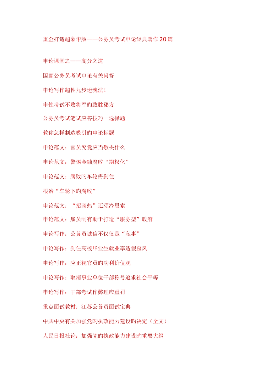 2025年公务员考试申论著作20篇_第1页