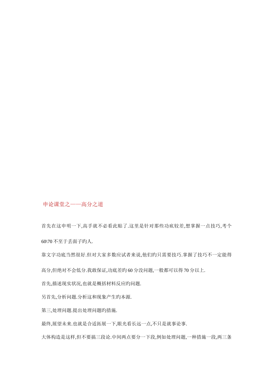 2025年公务员考试申论著作20篇_第2页