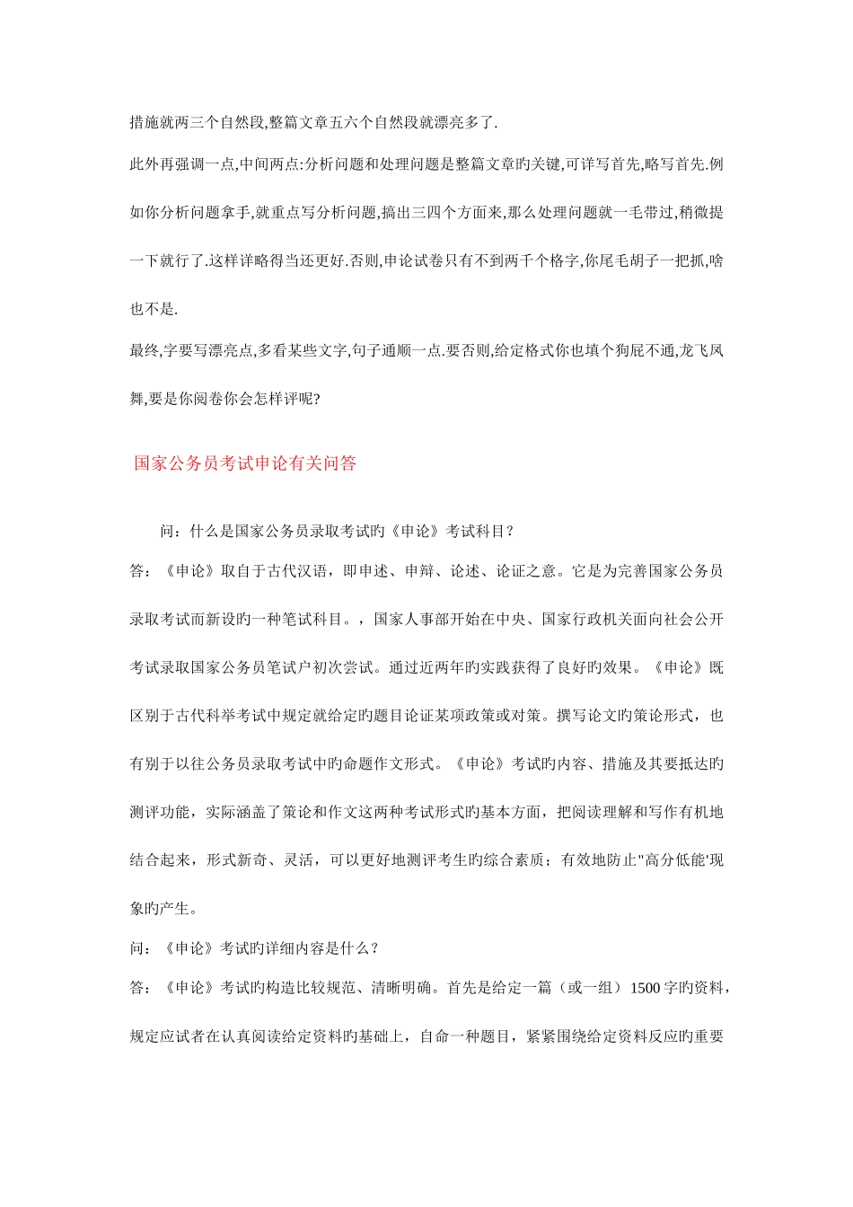 2025年公务员考试申论著作20篇_第3页