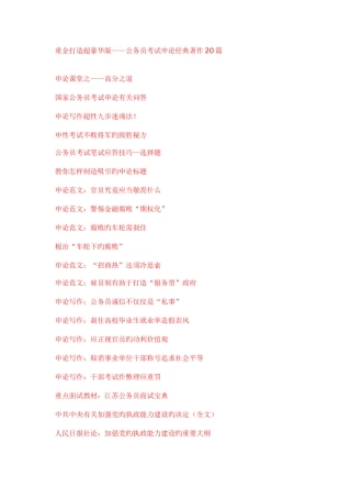 2025年公务员考试申论著作20篇