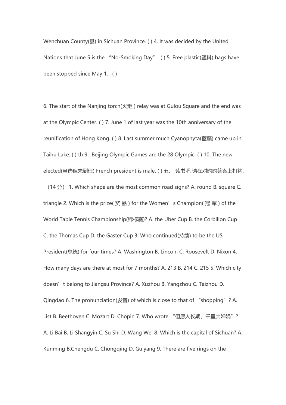 2025年南外英语综合能力测试真题回忆稿_第2页