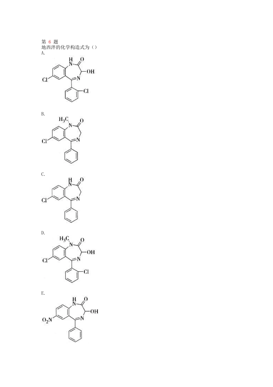 2025年执业药师考试药学常考题型_第2页
