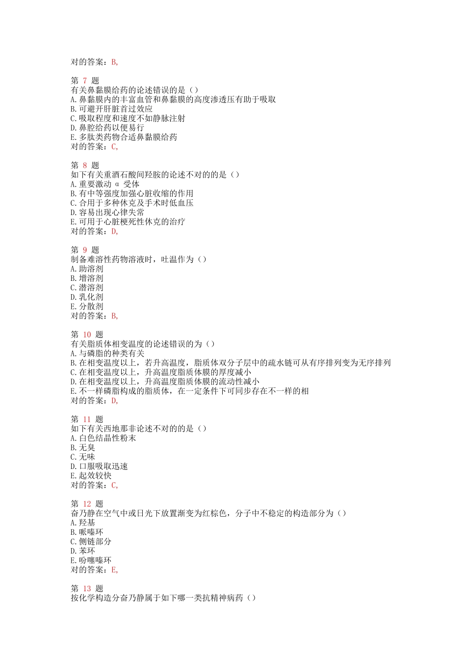 2025年执业药师考试药学常考题型_第3页