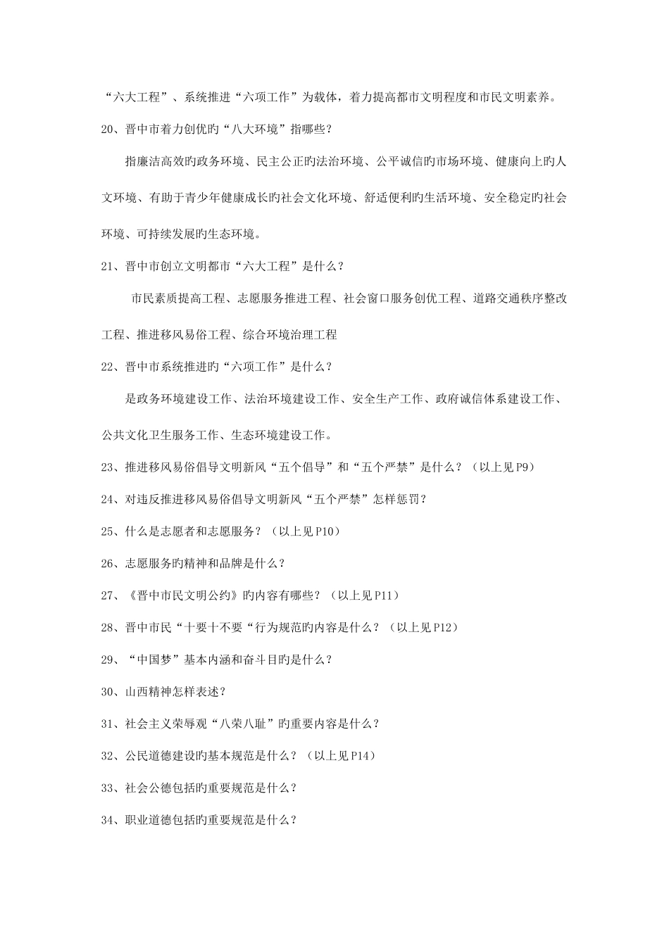 2025年创建全国文明城市知识竞赛题_第2页