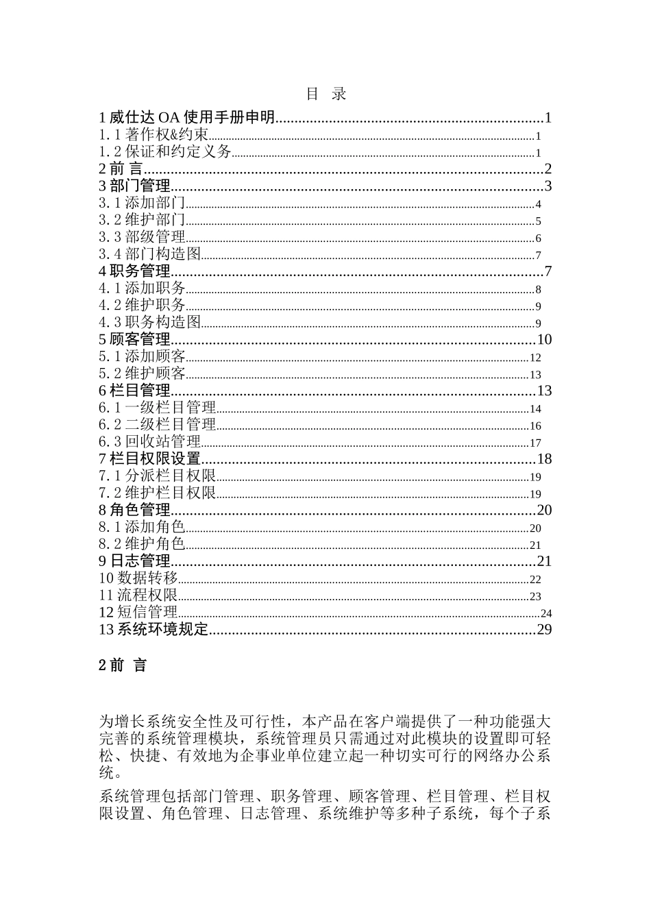 2025年OA系统管理员手册_第3页