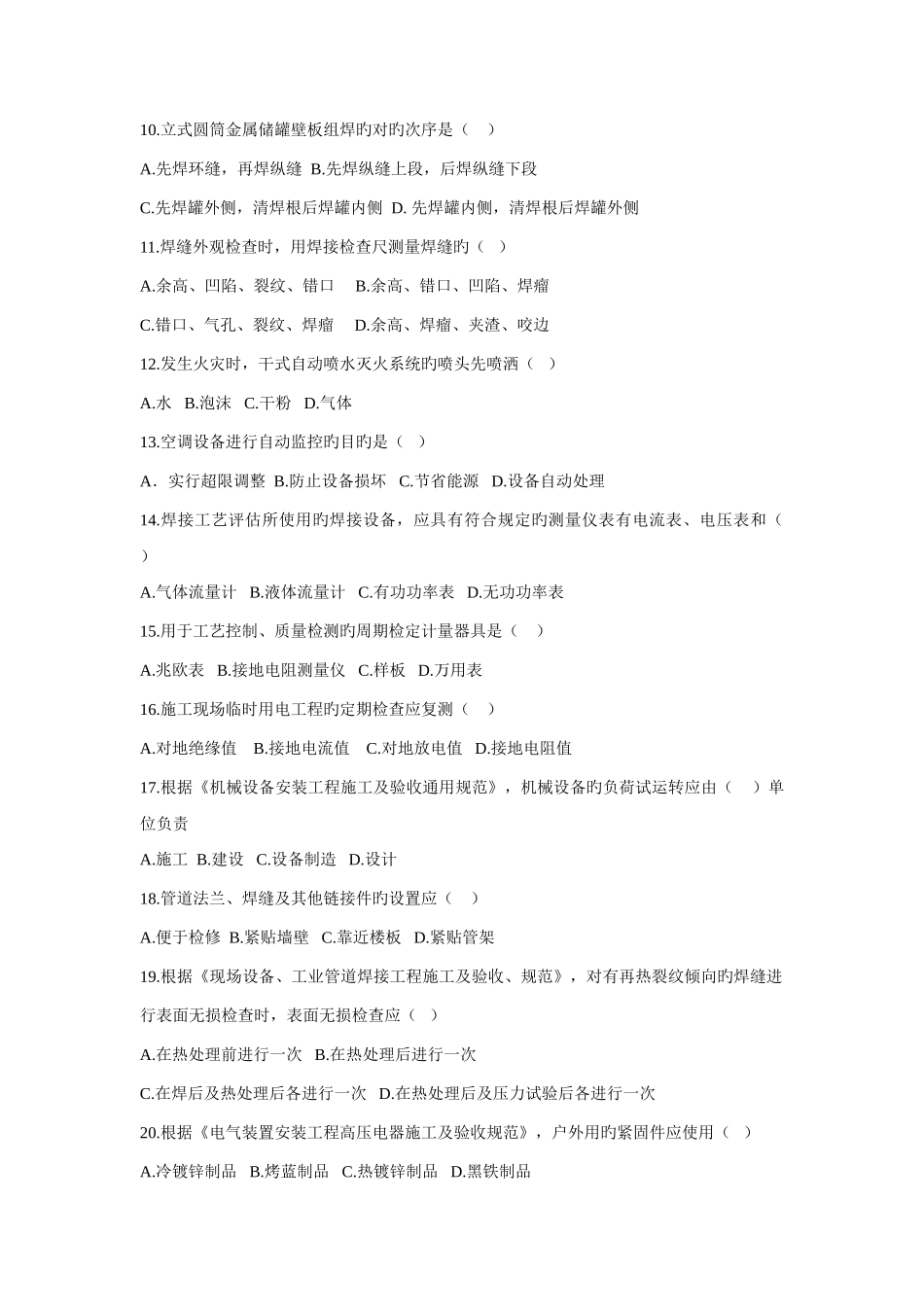 2025年一级建造师机电工程管理与实务真题及答案_第2页