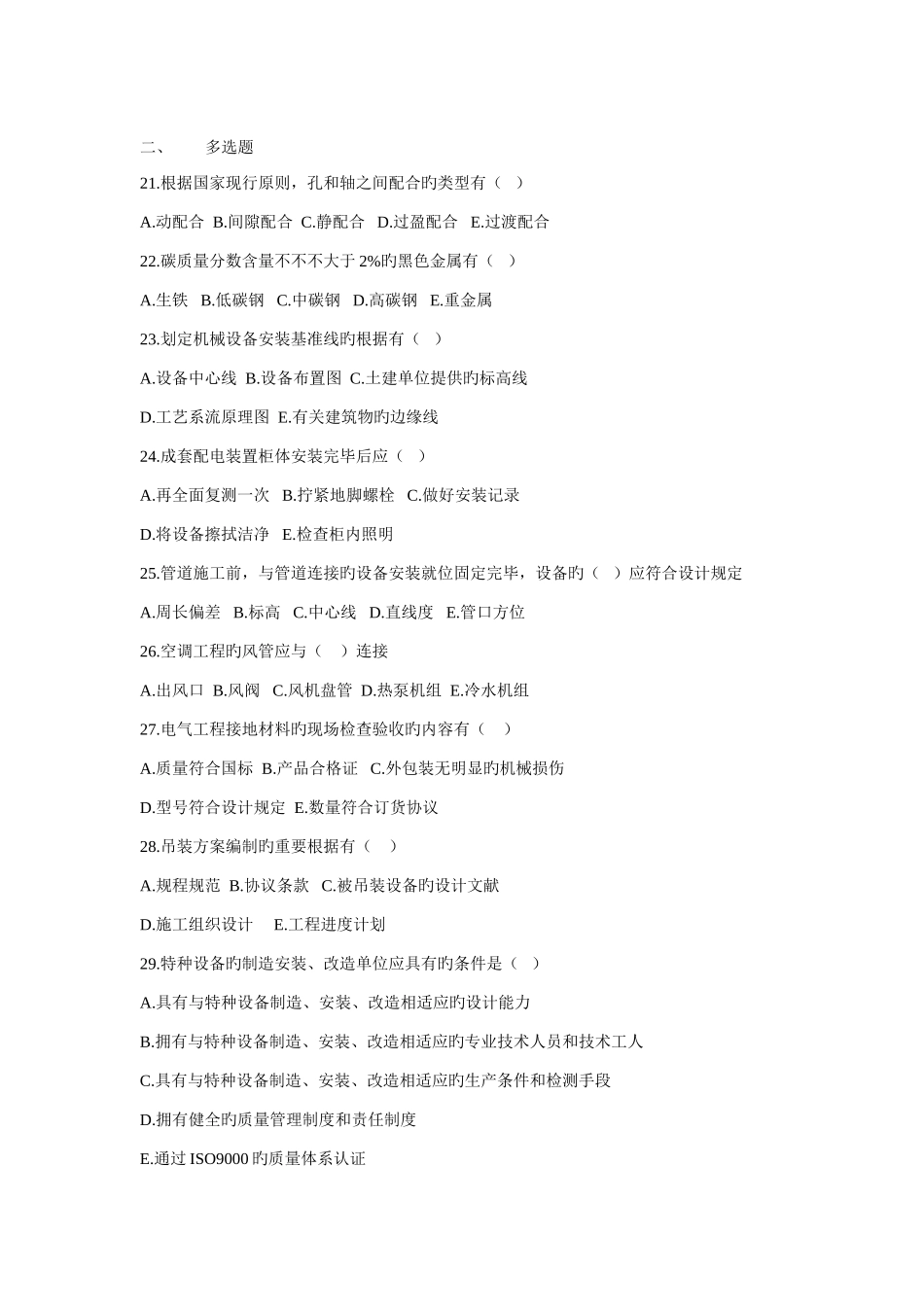 2025年一级建造师机电工程管理与实务真题及答案_第3页