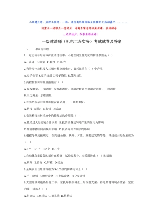 2025年一级建造师机电工程管理与实务真题及答案