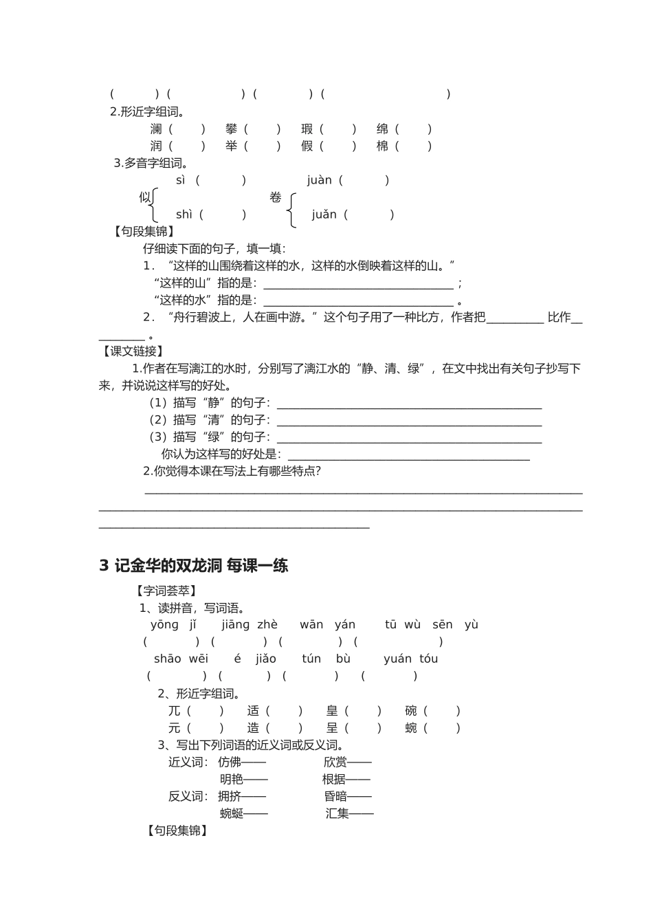 2025年小学四年级语文下册全册课课练_第2页