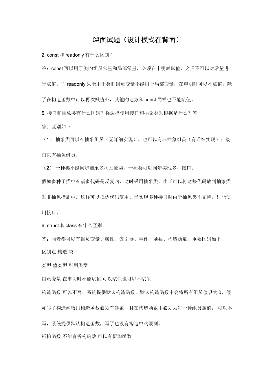 2025年刚毕业1年2年3年工作经验都可用的C面试题及答案设计模式在后面_第1页