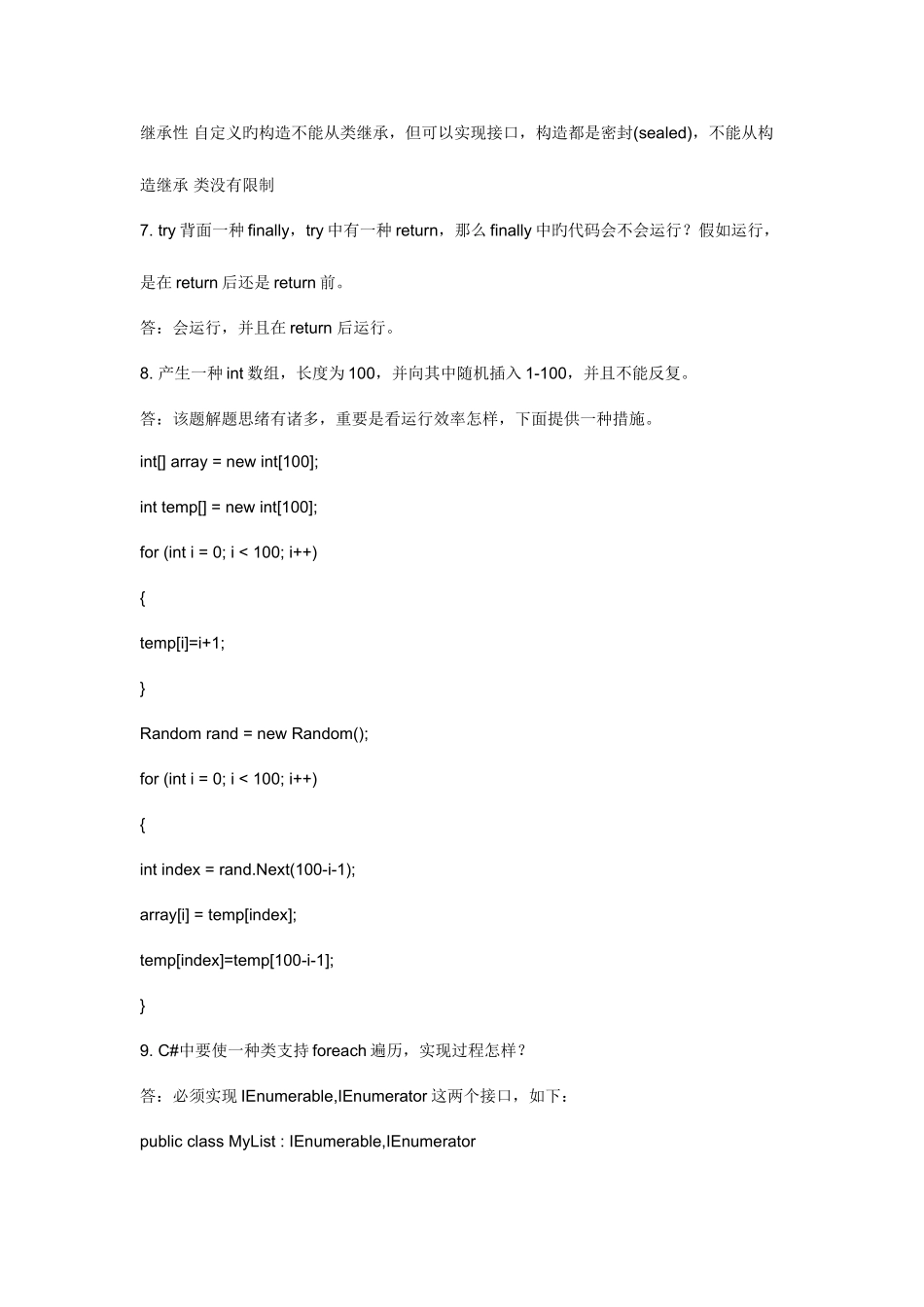 2025年刚毕业1年2年3年工作经验都可用的C面试题及答案设计模式在后面_第2页