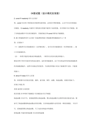 2025年刚毕业1年2年3年工作经验都可用的C面试题及答案设计模式在后面