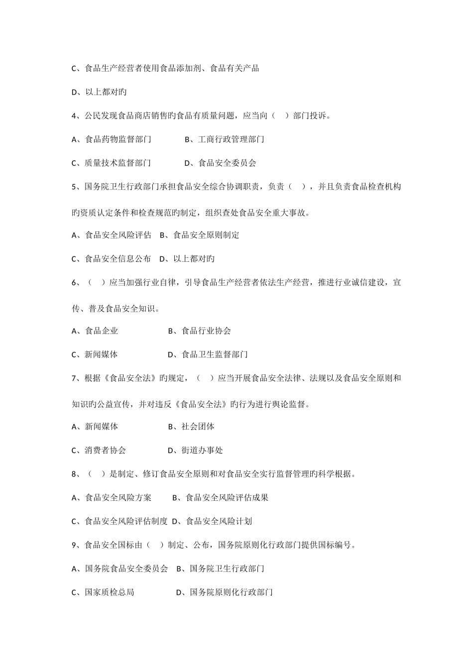 2025年全国食品安全法律知识竞赛试题及答案_第2页